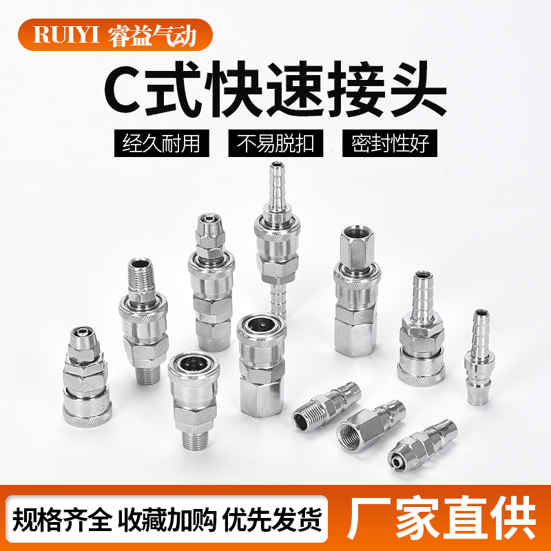 sp-208mm公母快速接头