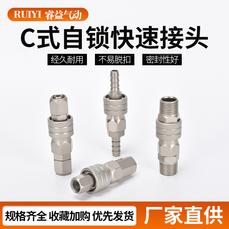 睿益温州快插自锁碳钢