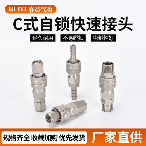 睿益温州快插自锁碳钢