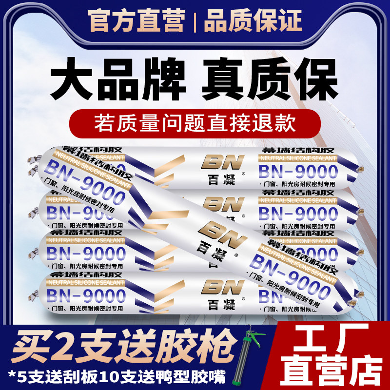 百凝中性硅酮胶门窗专用图片
