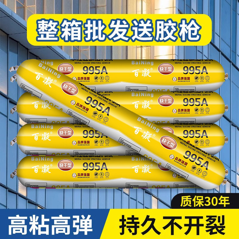 百凝整箱批发995中性结构胶透明图片
