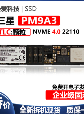 三星 PM9A3 1.92T 22110 PCIE4.0 企业级固态 MZ1L21T9HCLS-00A07