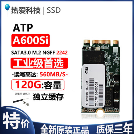 ATP A600Si 120G 256G SATA 2242 NGFF M.2工业级固态硬盘迷你SSD