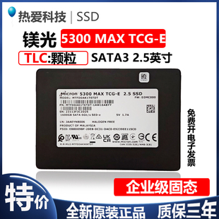 美光 5300MAX TCG-E 1.6T SATA3 2.5寸 企业级服务器SSD固态硬盘