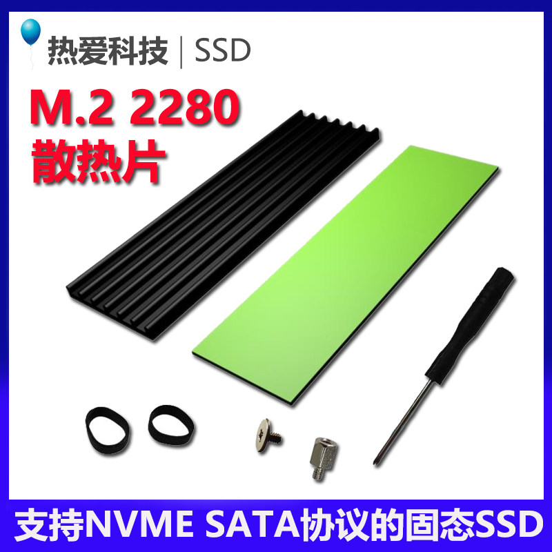 M.2 2280散热 固态硬盘SSD 散热片 PCI-E NVME SATA散热马甲铝片