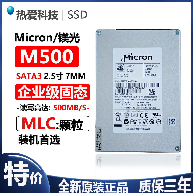 MICRON/美光 M500 480G 960G MLC颗粒 2.5寸 SATA3 企业级固态SSD