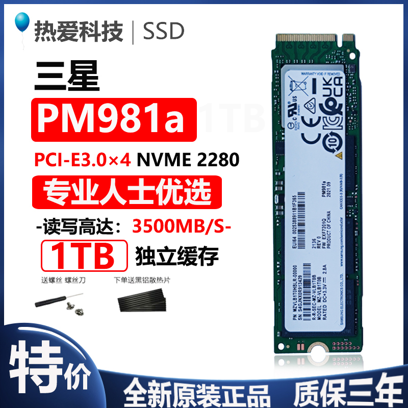 Samsung/三星 PM981a 256G 1T M.2 PCIE NVME m2固态硬盘 笔记本