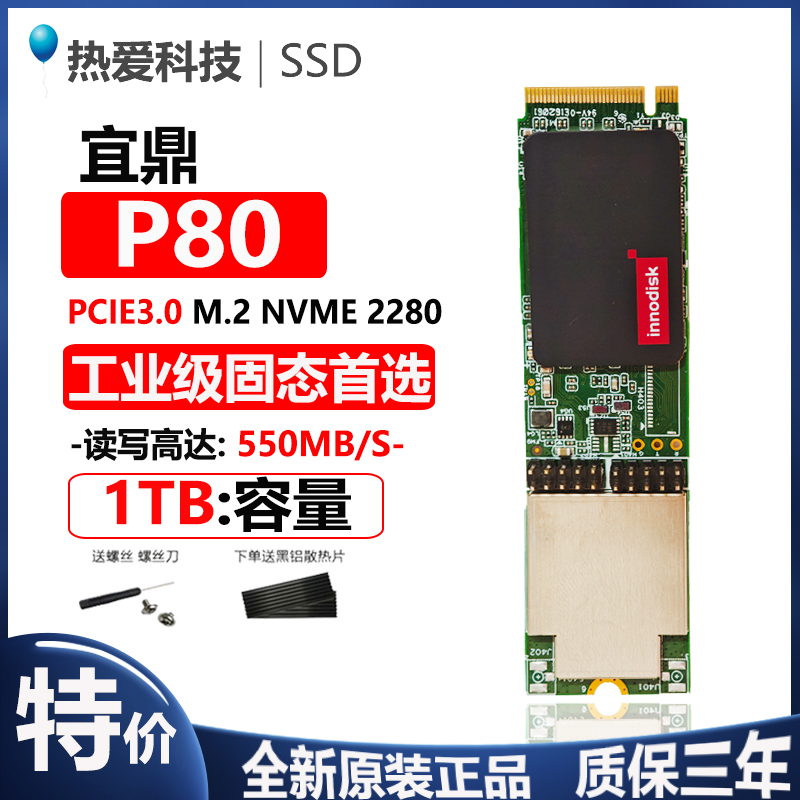 全新工业级SSD固态硬盘1TB