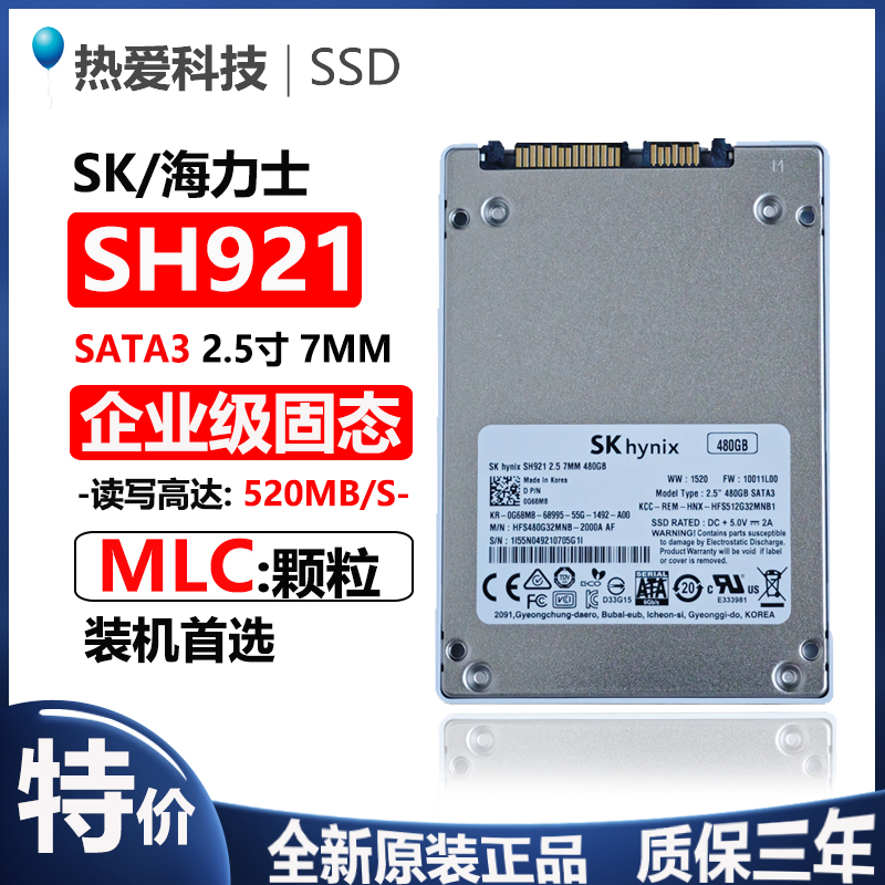 SK/海力士 SH921 480G 960G MLC颗粒 SATA3 2.5寸 企业级固态SSD