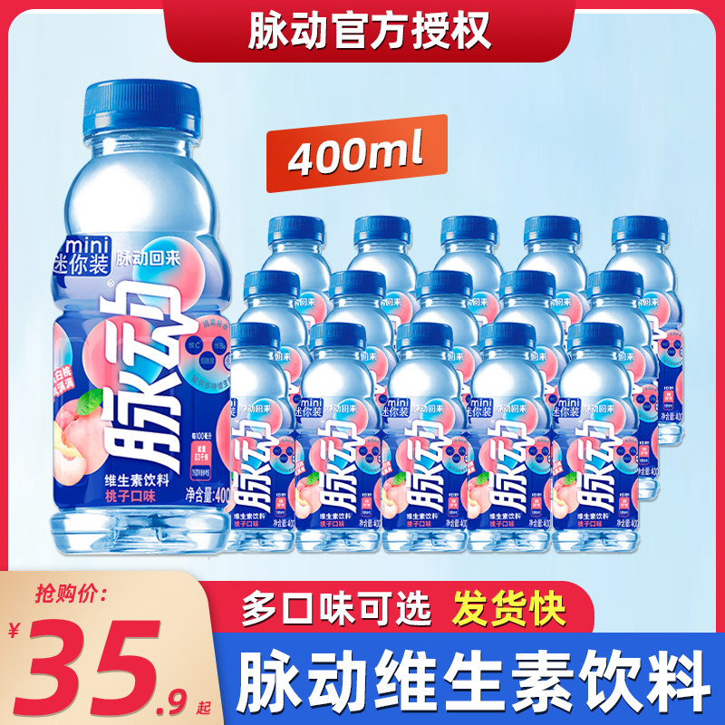 脉动桃子口味400ml*6瓶装 低糖维生素饮料出游便携补水解渴高性价比高么？