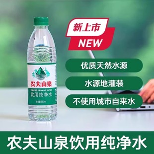 农夫山泉纯净水550ml*24绿瓶装饮用天然水源地非矿泉水整箱批特价