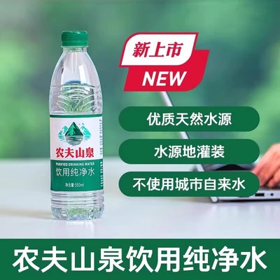 农夫山泉纯净水550ml*24瓶