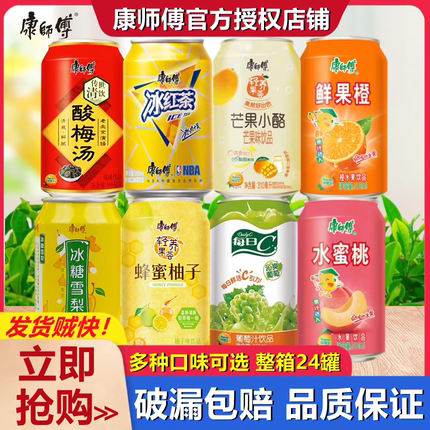 康师傅饮料310ml24罐装整箱特价批发冰红茶每日C橙汁雪梨混搭饮品