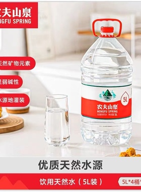 农夫山泉天然饮用水纯净含矿物质5L*4大桶装家用办公整箱批特价水