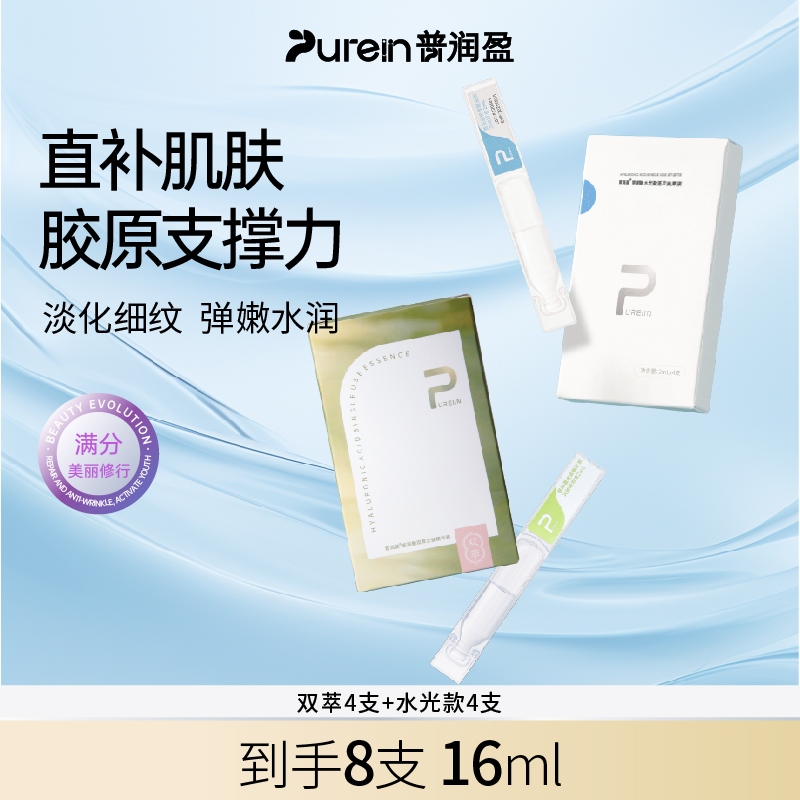 普润盈玻尿酸次抛精华液保湿紧致抗皱减龄屏障修护舒缓敏感肌适用