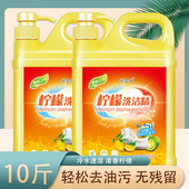 包邮 10斤洗洁精柠檬清香冷水轻松去油污餐具净清洁餐具家庭装