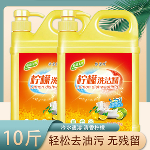 1-10斤洗洁精柠檬清香冷水轻松去油污餐具净清洁餐具家庭装包邮