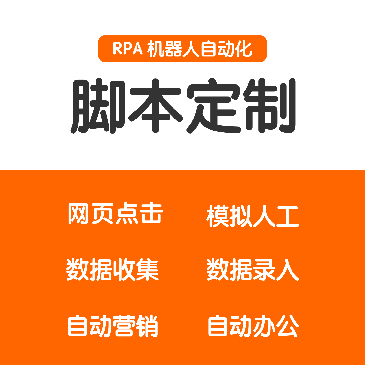RPA 机器人开发 Tapicker 网页流程自动化脚本定制