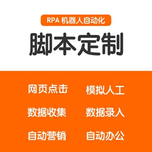 RPA 机器人开发 Tapicker 网页流程自动化脚本定制