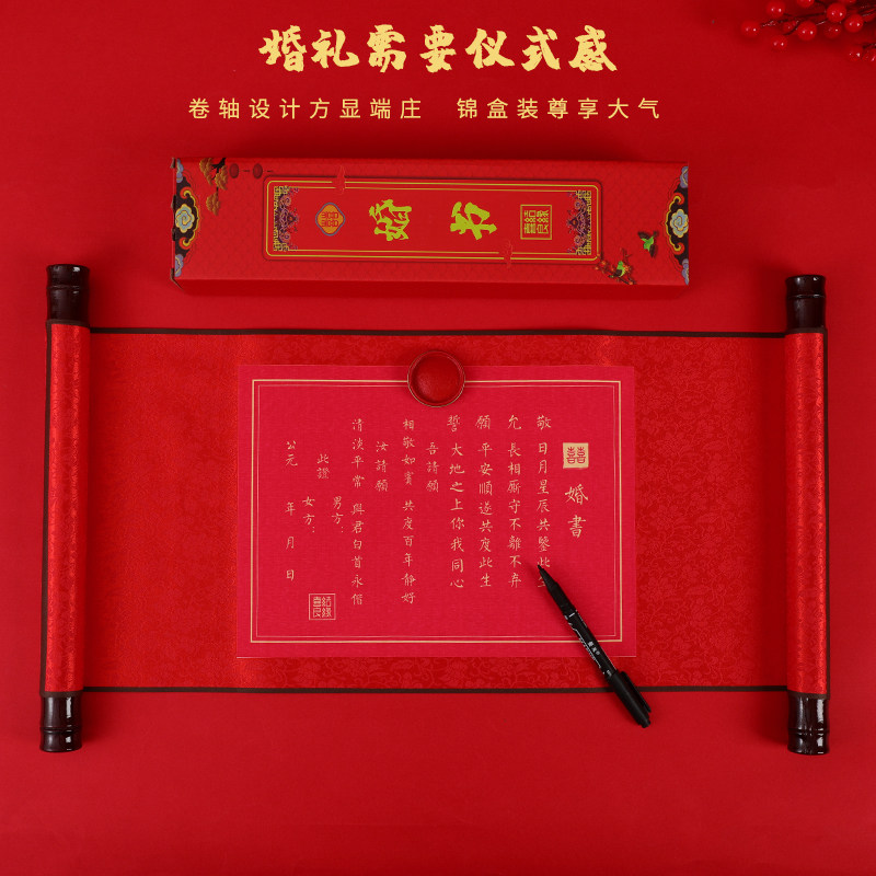 婚书订婚聘书结婚中国风古风婚书手写订婚书送日子书订婚用品大全