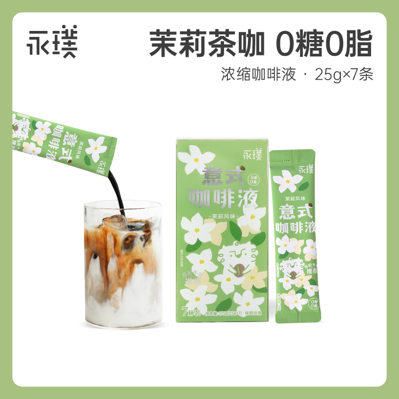 永璞濃縮咖啡液0糖0脂意式