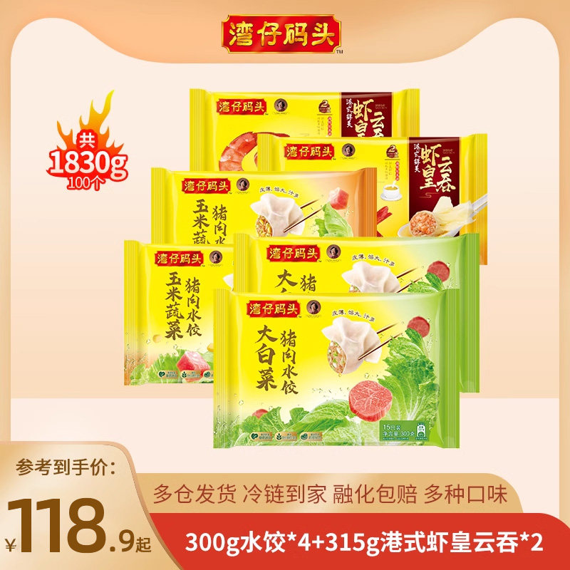 【119元6件】湾仔码头鲜美虾皇云吞鲜肉白菜玉米水饺冬至早餐组合