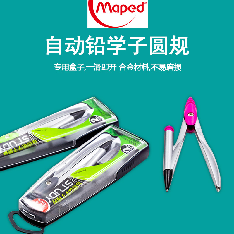 马培德圆规金属材料学生用