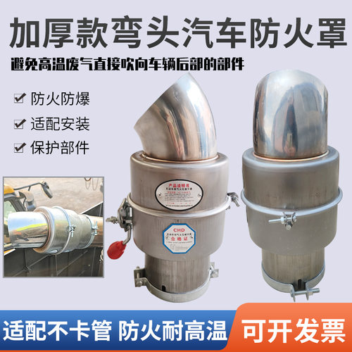 加厚款不锈钢弯头防火帽