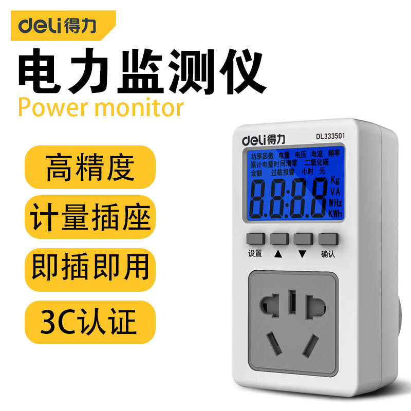 得力电力监测仪高精度使用简易图片