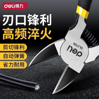 得力水口钳剪钳斜口钳工业级高达偏口小钳子斜嘴电子薄刃剪线电工