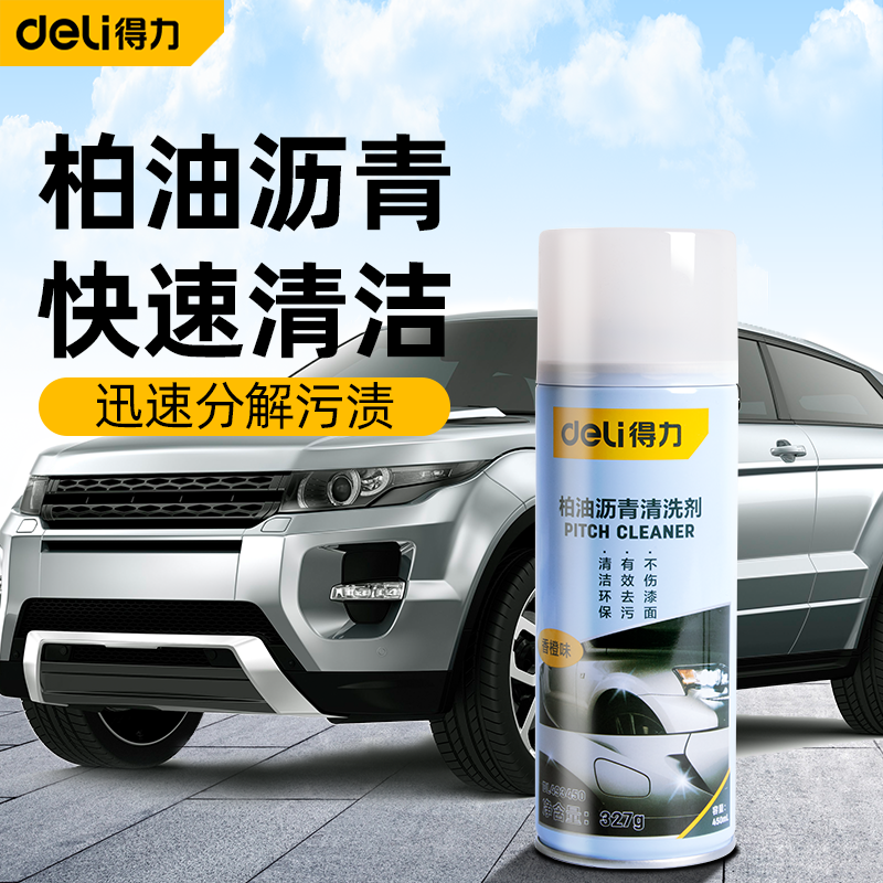 得力柏油沥青清洗剂汽车用漆面轮毂清洁剂除胶剂洗车液强力去污渍
