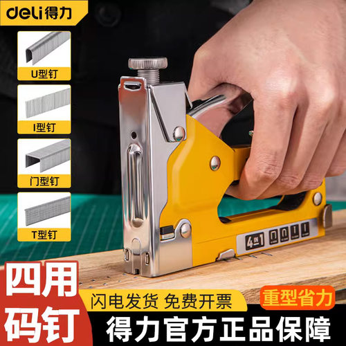得力手动打钉枪气钉枪射钉枪钢打钉器木工专用神器直钉u型t型马丁 - 封面