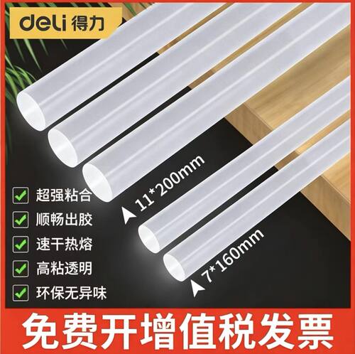 全品类胶枪通用｜得力热熔胶棒
