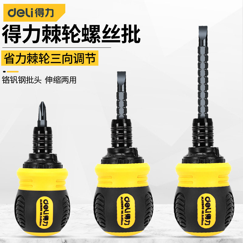 得力肥仔棘轮螺丝刀家用伸缩两用小螺丝批套装多功能双向快速省力,五金/工具,棘轮螺丝批,淘宝优惠券,粉丝福利购,淘宝优惠卷