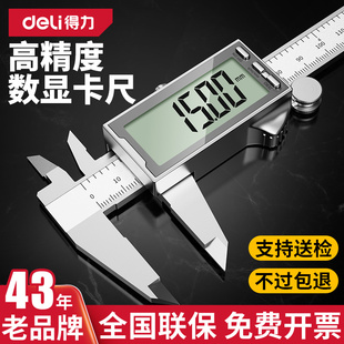 得力卡尺高精度工业级数显游标卡尺电子深度尺毫米测量300 150mm