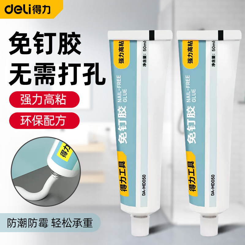 得力免钉胶高粘度玻璃胶