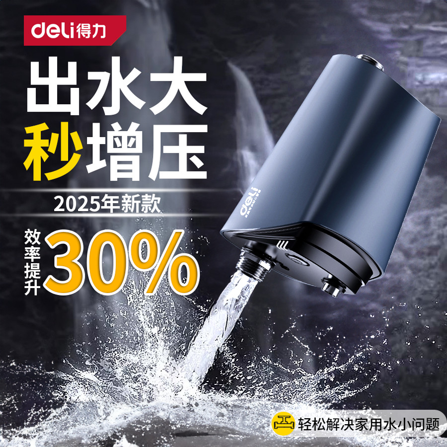 得力增压泵家用全自动静音自来水增压泵