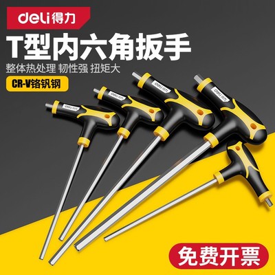 得力t型内六角扳手单个
