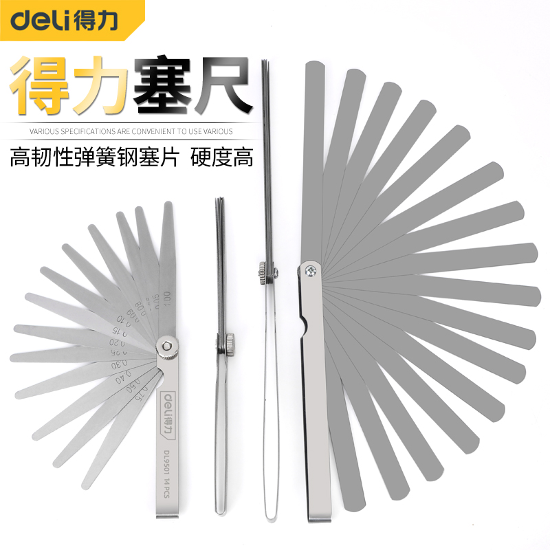 得力正品不锈钢塞尺高精度火花塞