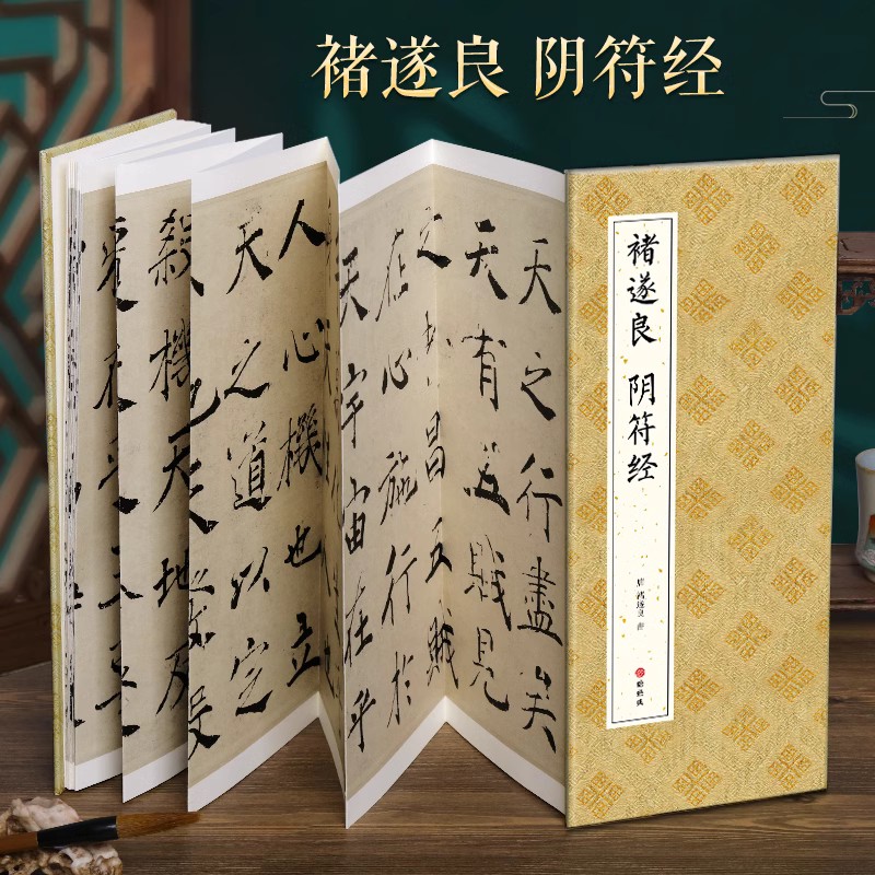 绘经典名家精装折页字帖