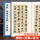 黄州寒食帖 赤壁赋 中国历代经典 经典 中国美院出版 苏轼 碑帖精选行书毛笔字帖书法临摹练字学习 社杨建飞主编 全集