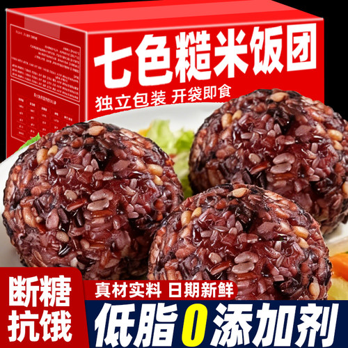 糙米饭团免煮三色五色开袋即食七色糙米杂粮早餐代餐糙红米饭粗粮