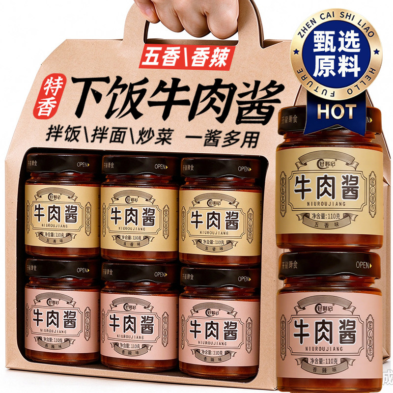 牛肉酱拌饭面五香香辣下饭神器辣椒酱菜瓶装调味料蘸料学生家用