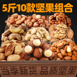 坚果零食组合夏威夷干果坚果旗舰店混合整箱大礼包年货批发礼盒