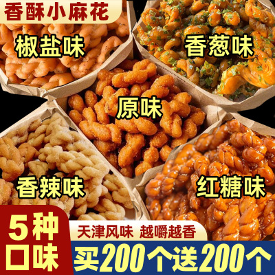 香酥小麻花红糖椒盐味零食单独小包装传统糕点心饼干休闲食品整箱