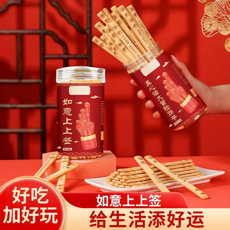 幸福签语好运上上签饼干真心话