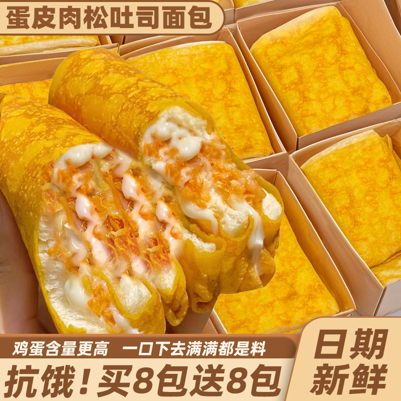 蛋皮吐司面包爆浆肉松夹心卷学生宿舍早餐整箱解馋小吃休闲零食品