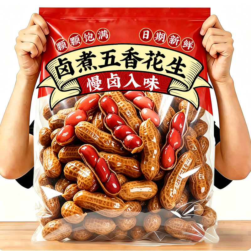 卤煮花生即食带壳五香花生下酒菜真空包装休闲解馋零食小吃旗舰店