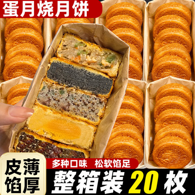 蛋月烧月饼官方旗舰店正传统五仁宗黑芝麻枣泥蛋糕皮中秋糕点批发