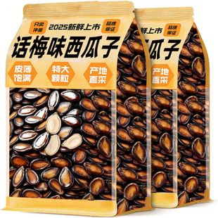 话梅味西瓜子五香2025新货净重大颗粒籽坚果炒货美人休闲小吃零食